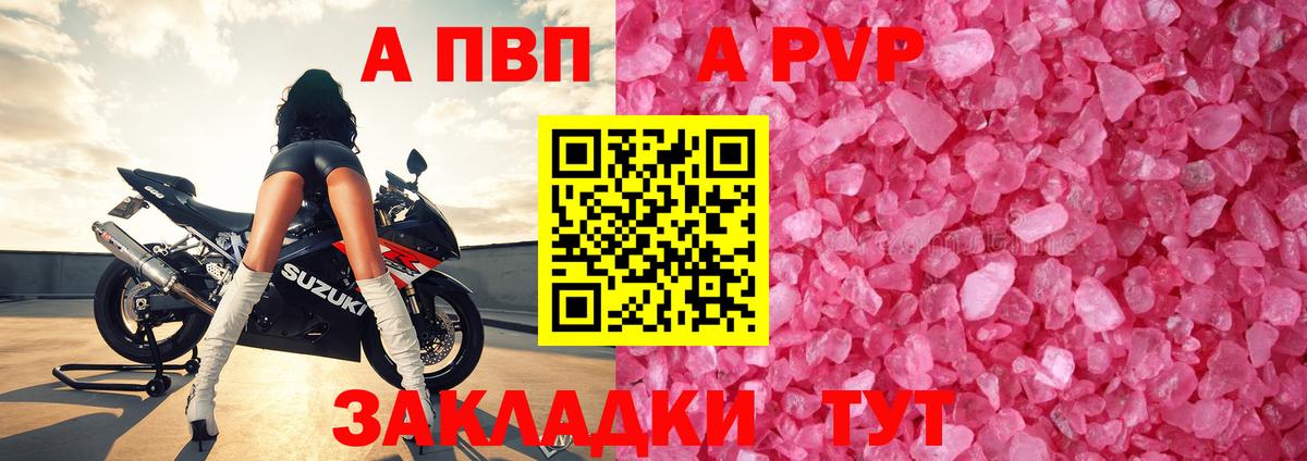 A PVP Соль Мурино