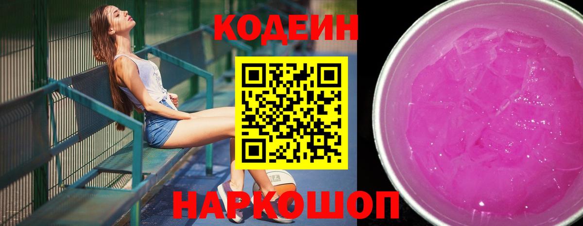 Codein напиток Lean (лин)  Кодеин Purple Drank  Мурино  Вход с VPN 