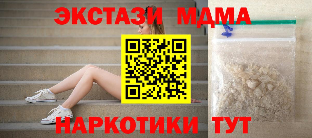 MDMA кристаллы  Вход с VPN  MDMA  MDMA Molly  Мурино 